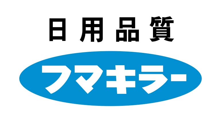 フマキラー株式会社 様