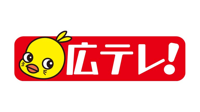 広島テレビ放送株式会社 様