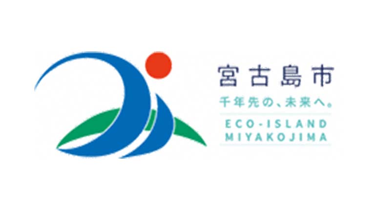 宮古島市 様
